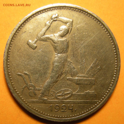 Редкий Полтинник 1924 ПЛ, шт. 2А "гибрид" - до 28.09.23. - DSCN1596.JPG