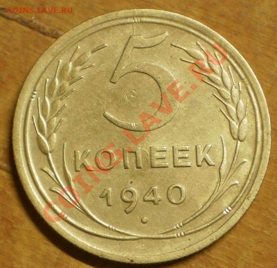 5 копеек 1928,40 г.до30.12.11.в21-30мск. - PC280007.JPG