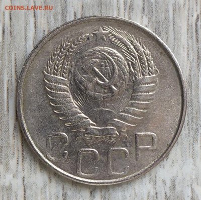 20 копеек 1949 год. - IMG_20230924_120116