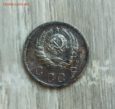 10 копеек 1938 год. - IMG_20230924_144332