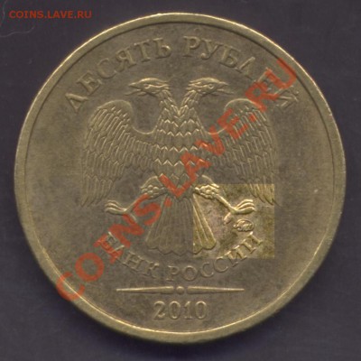 10 рублей 2010 ММД шт.1.23, аверс? - 10r2010M av1