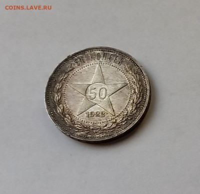50 копеек - Полтинник 1922 ПЛ Серебро, 900 - 4
