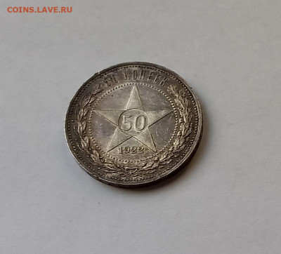 50 копеек - Полтинник 1922 ПЛ Серебро, 900 - 3