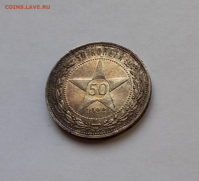 50 копеек - Полтинник 1922 ПЛ Серебро, 900 - 2