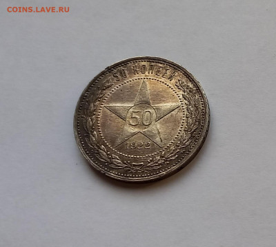50 копеек - Полтинник 1922 ПЛ Серебро, 900 - 1