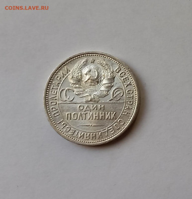 50 копеек - Полтинник 1924 ПЛ Серебро, 900 - 12