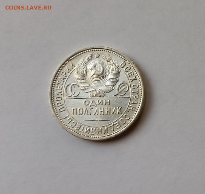 50 копеек - Полтинник 1924 ПЛ Серебро, 900 - 11