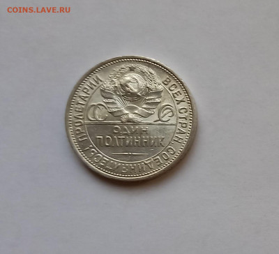 50 копеек - Полтинник 1924 ПЛ Серебро, 900 - 9