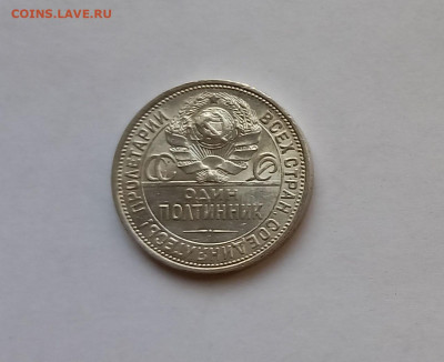 50 копеек - Полтинник 1924 ПЛ Серебро, 900 - 8