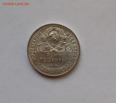 50 копеек - Полтинник 1924 ПЛ Серебро, 900 - 7