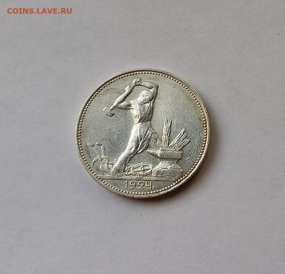 50 копеек - Полтинник 1924 ПЛ Серебро, 900 - 5