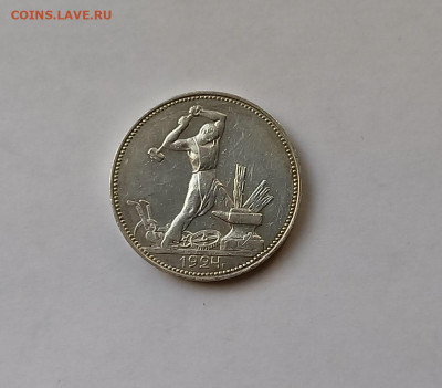 50 копеек - Полтинник 1924 ПЛ Серебро, 900 - 4
