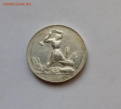 50 копеек - Полтинник 1924 ПЛ Серебро, 900 - 3