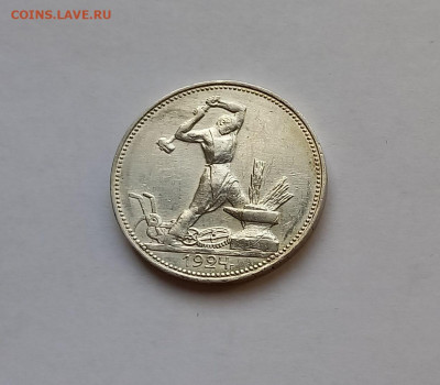 50 копеек - Полтинник 1924 ПЛ Серебро, 900 - 2
