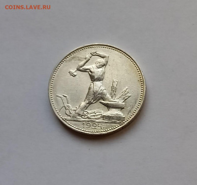 50 копеек - Полтинник 1924 ПЛ Серебро, 900 - 1