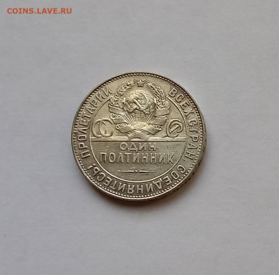 50 копеек - Полтинник 1924 ТР Серебро, 900 - 12