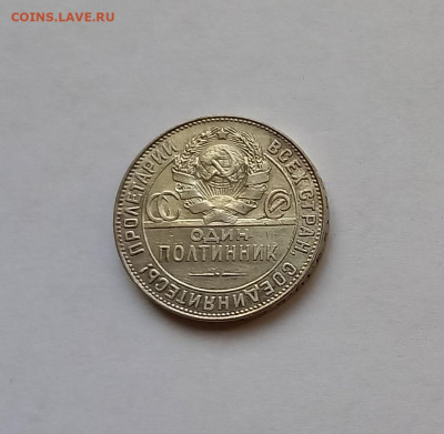 50 копеек - Полтинник 1924 ТР Серебро, 900 - 11