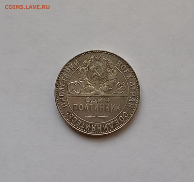 50 копеек - Полтинник 1924 ТР Серебро, 900 - 10