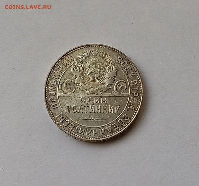 50 копеек - Полтинник 1924 ТР Серебро, 900 - 9