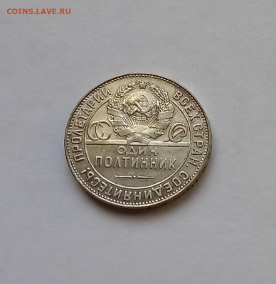 50 копеек - Полтинник 1924 ТР Серебро, 900 - 7