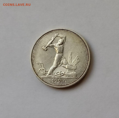 50 копеек - Полтинник 1924 ТР Серебро, 900 - 6