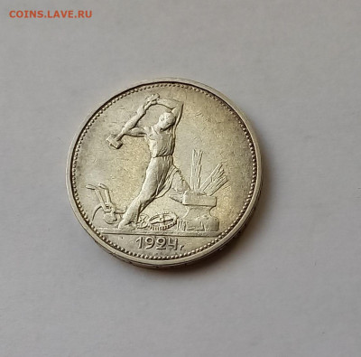 50 копеек - Полтинник 1924 ТР Серебро, 900 - 5