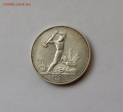 50 копеек - Полтинник 1924 ТР Серебро, 900 - 4