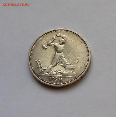 50 копеек - Полтинник 1924 ТР Серебро, 900 - 1