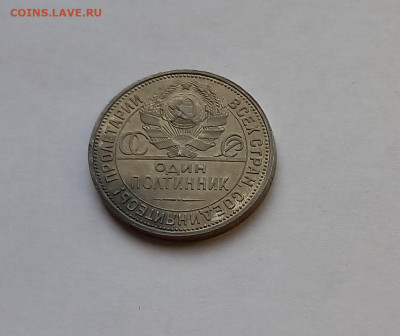 50 копеек - Полтинник 1925 ПЛ Серебро, 900 - 11