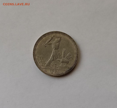 50 копеек - Полтинник 1925 ПЛ Серебро, 900 - 6