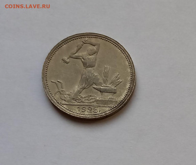 50 копеек - Полтинник 1925 ПЛ Серебро, 900 - 5