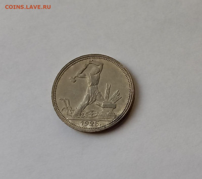 50 копеек - Полтинник 1925 ПЛ Серебро, 900 - 3