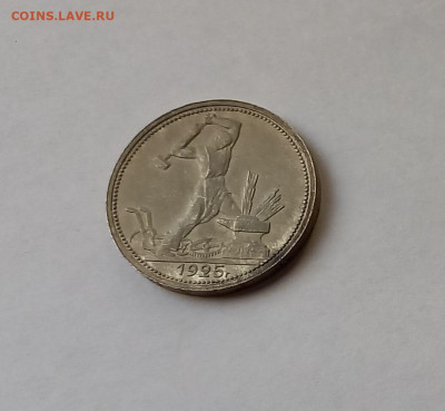 50 копеек - Полтинник 1925 ПЛ Серебро, 900 - 2