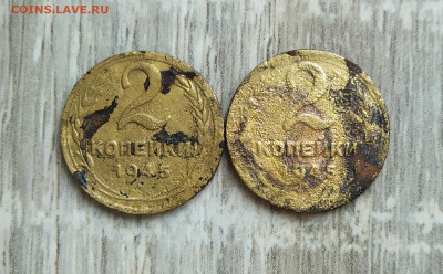 2 копейки 1945 год. 2 штуки. - IMG_20230924_163854