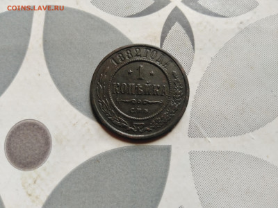 1 копейка 1882 до 27.09.2023 - 1882 (3)