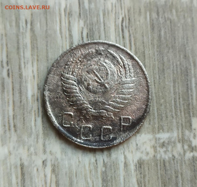 10 копеек 1951 год. - IMG_20230924_174116