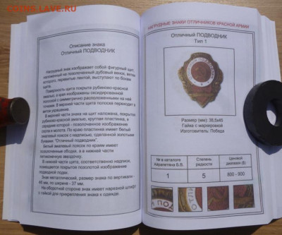 Каталог НАГРУДНЫЕ ЗНАКИ ОТЛИЧНИКОВ КРАСНОЙ АРМИИ 1942-1957г. - 10.JPG