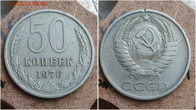 50 копеек 1976 год. До 29.09 - IMG_20230621_121144