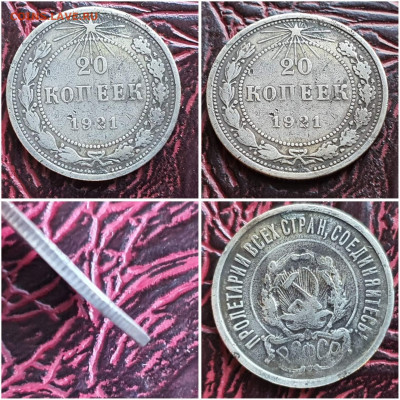 20 копеек 1921 год. Бюджетная. До 29.09 - IMG_20230621_120933