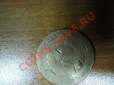 5 копеек 1924 - 2 штуки до 04. 01.12 - DSC02788.JPG