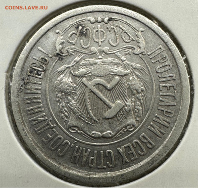 15 КОПЕЕК 1923 (3 ОСТИ). Блиц. 29.09.2023 в 22.00 - image-24-09-23-10-01-1
