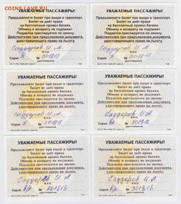 33 социальных проездных билета Якутии до 01.10.23 - ТК 8