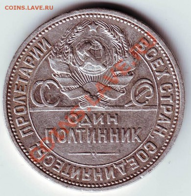 Один полтинник 1924 П.Л до 03.01.12г. в 19.00 - IMAGE0036.JPG