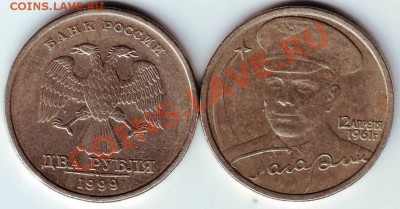 2 руб 1999 и 2 руб Гагарин 2001 до 03.01.12г. в 19.00 - IMAGE0043.JPG