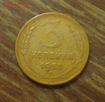 3 копейки 1955 до 1.10, 22.00 - 3 коп 1955_1