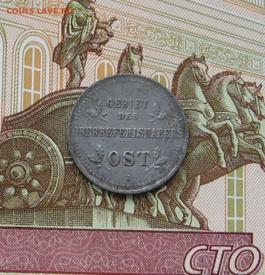 Германия. Оккупация. OST. 1 коп. 1916J. до 22.00 01.10.23 - IMG_0174.JPG