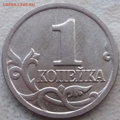 1 копейка 2004 года М шт.Б двойные поводья до 28.09.2023г. - IMG_20230916_185231