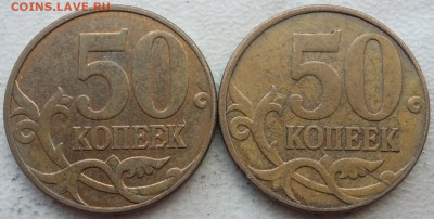 50 копеек 2010 года М шт.В с выкрошкой и без до 28.09.2023г. - IMG_20230916_190624