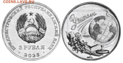 Приднестровье. - ПМР учитель