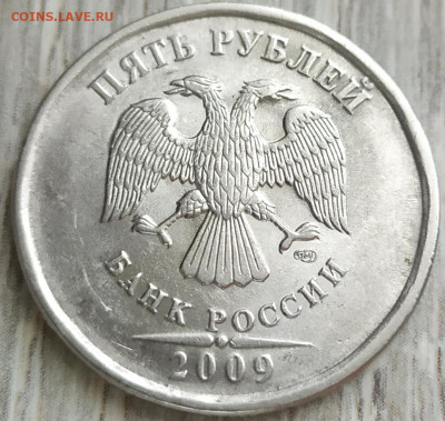 5 рублей 2009 спмд магнитная. - IMG_20230925_135911